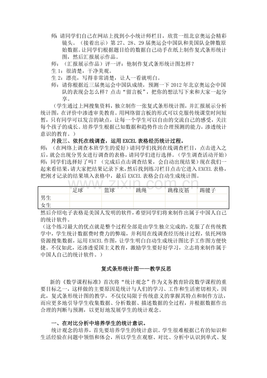 案例分析《复式条形统计图》.doc_第2页