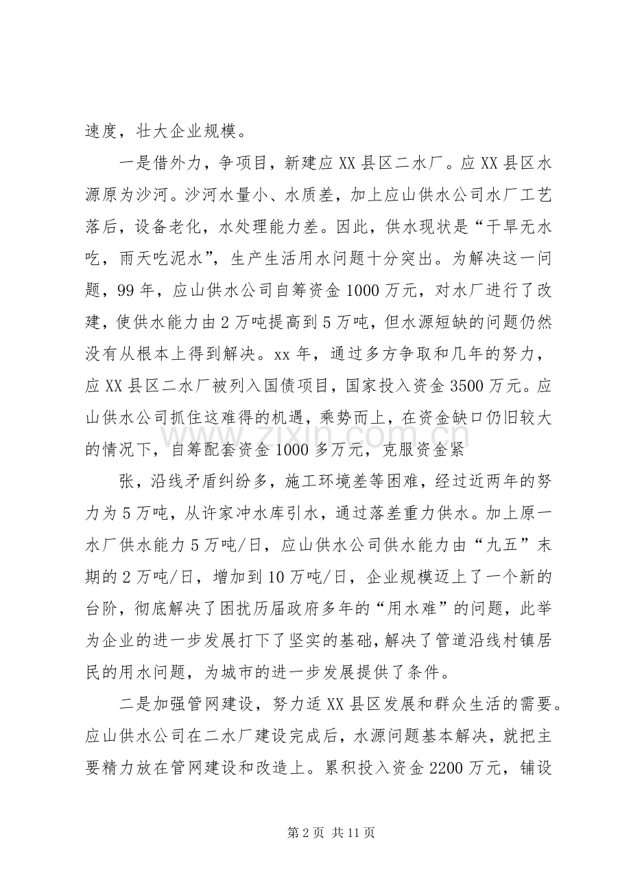 篇一：公用系统工作总结及下一年工作计划.docx_第2页