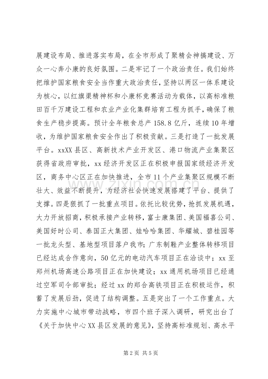 市委书记在201X年市政协茶话会上的讲话发言.docx_第2页