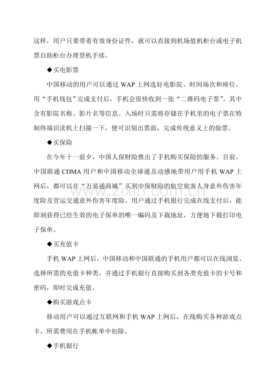 移动支付项目的介绍和规划 移动支付 移动商务 移动钱包 移动电子商务 商务支付 手机支付 手机钱包.doc_第2页