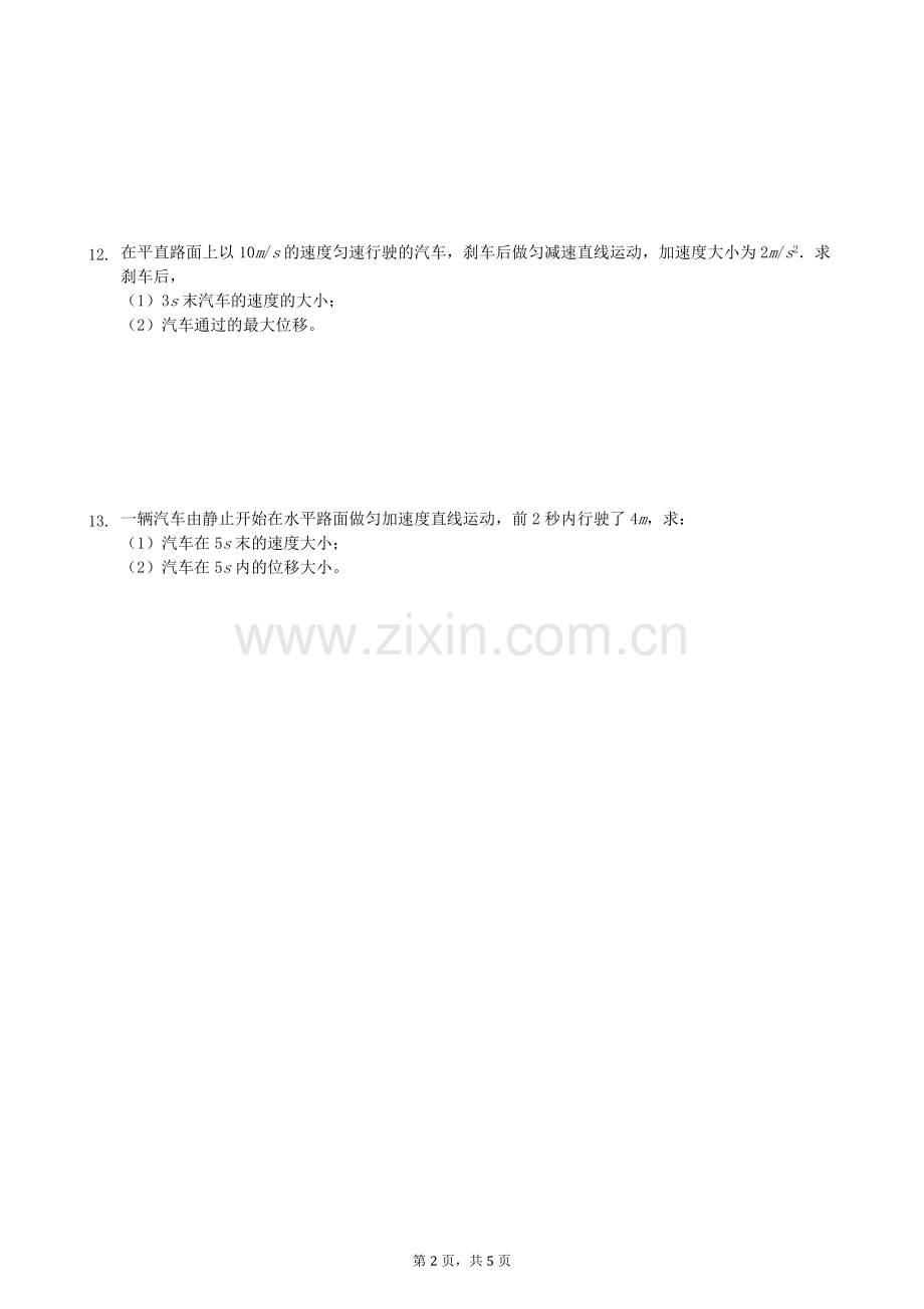 2018年人教版高一物理必修一：2.3 匀变速直线运动的位移与时间的关系同步练习.doc_第2页