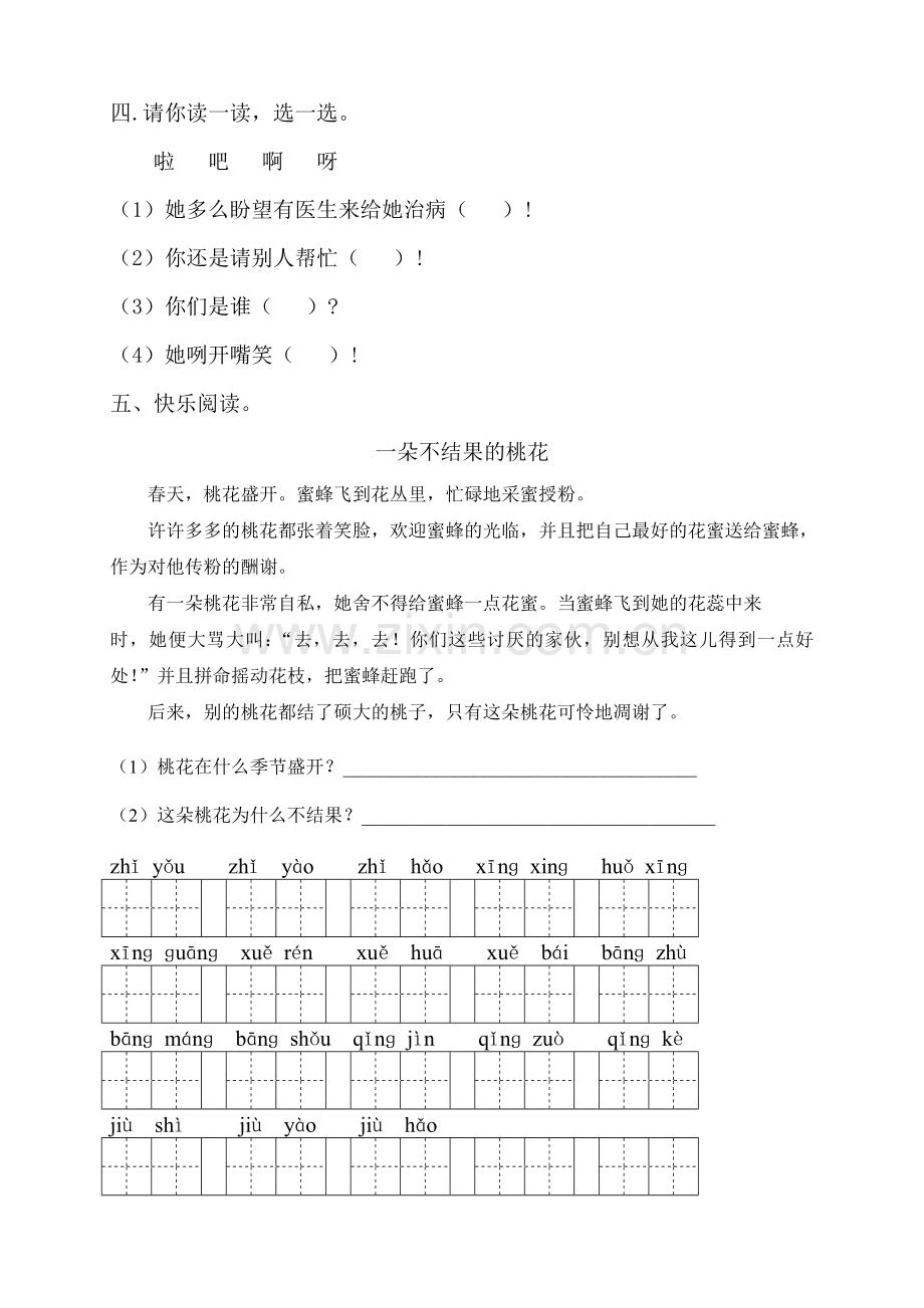 (部编)人教语文2011课标版一年级下册棉花姑娘--习题-(3).doc_第2页