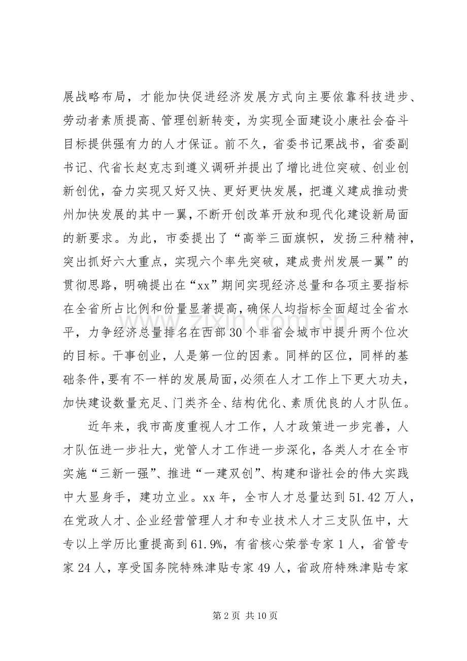 人才工作会上的讲话发言.docx_第2页