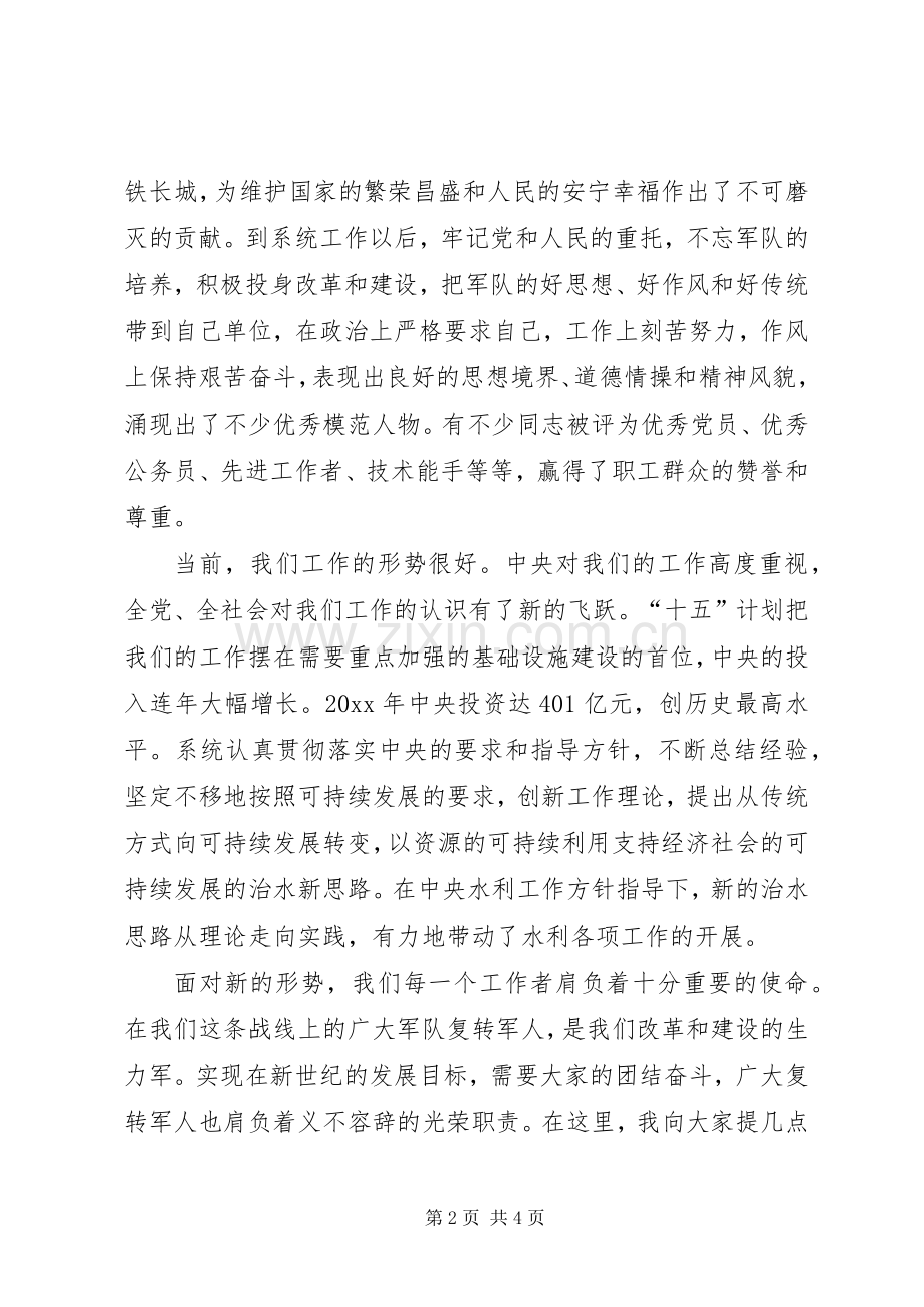 部队转业复员退伍军人座谈会讲话发言.docx_第2页