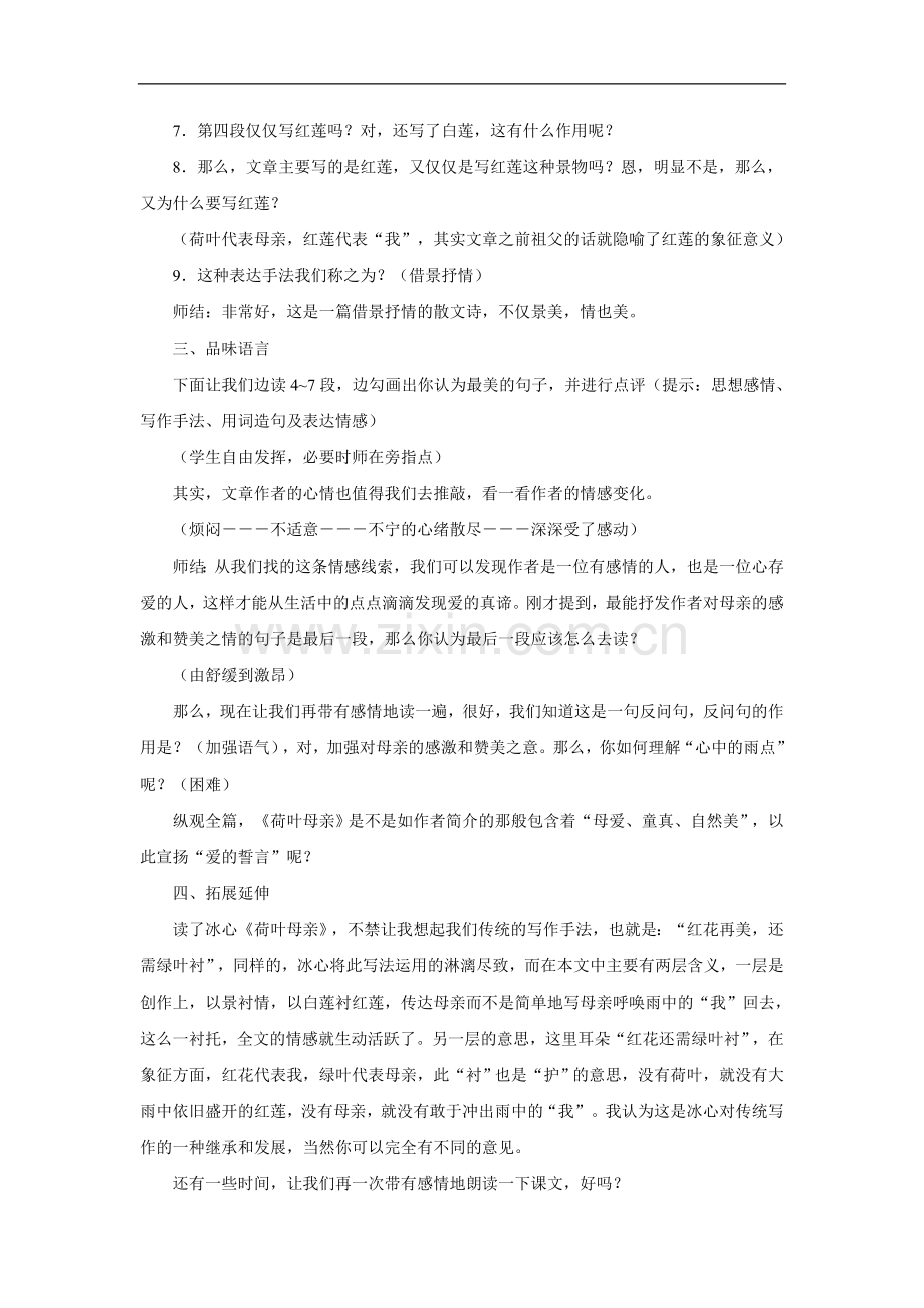 荷叶母亲-教案2.doc_第2页