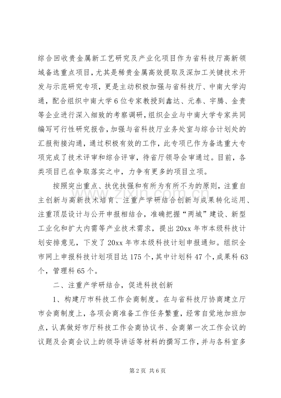 高新产业计划科上半年工作总结.docx_第2页