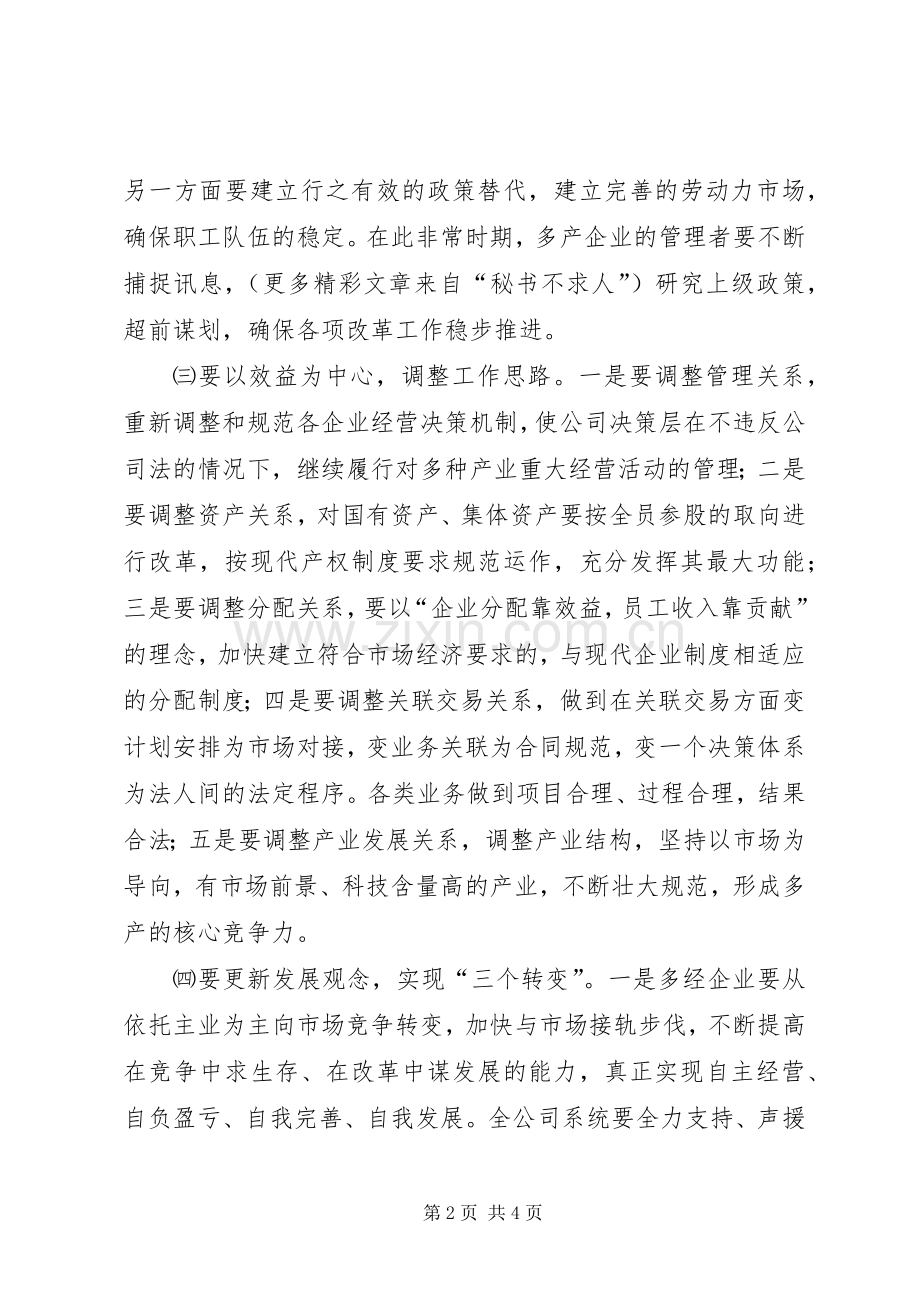 在二○○五年公司多产工作会议上的讲话发言.docx_第2页