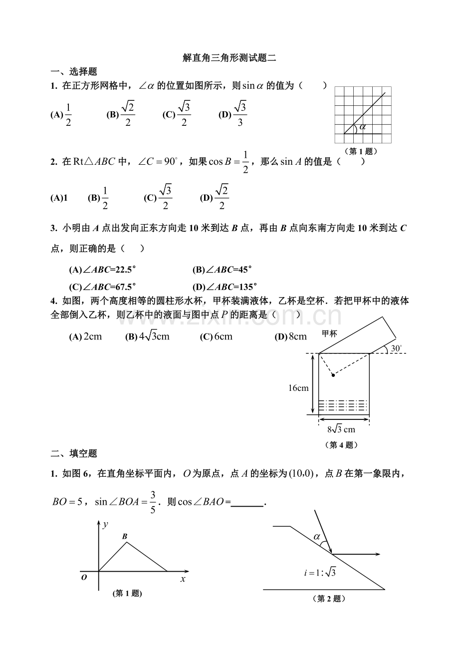 解直角三角形测试题二.doc_第1页