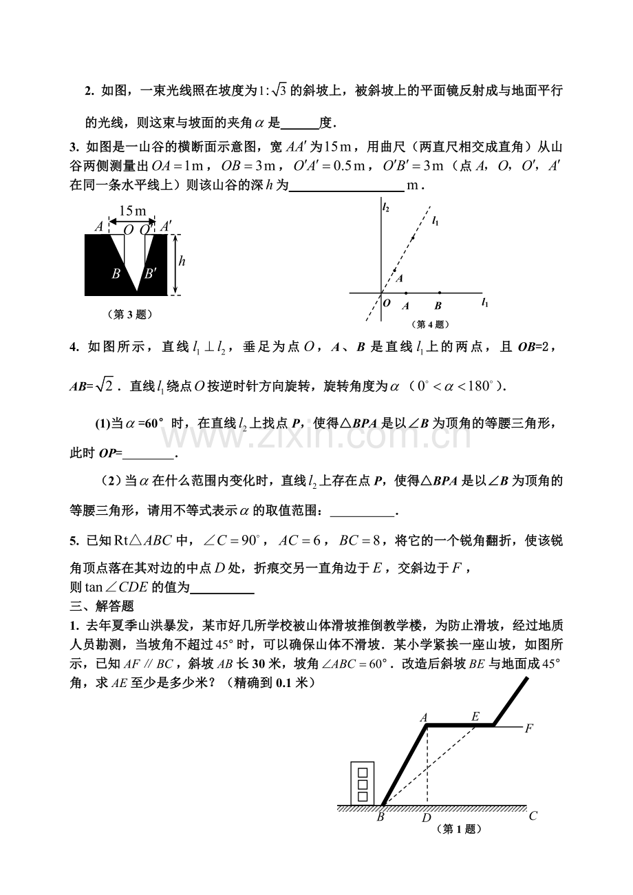 解直角三角形测试题二.doc_第2页
