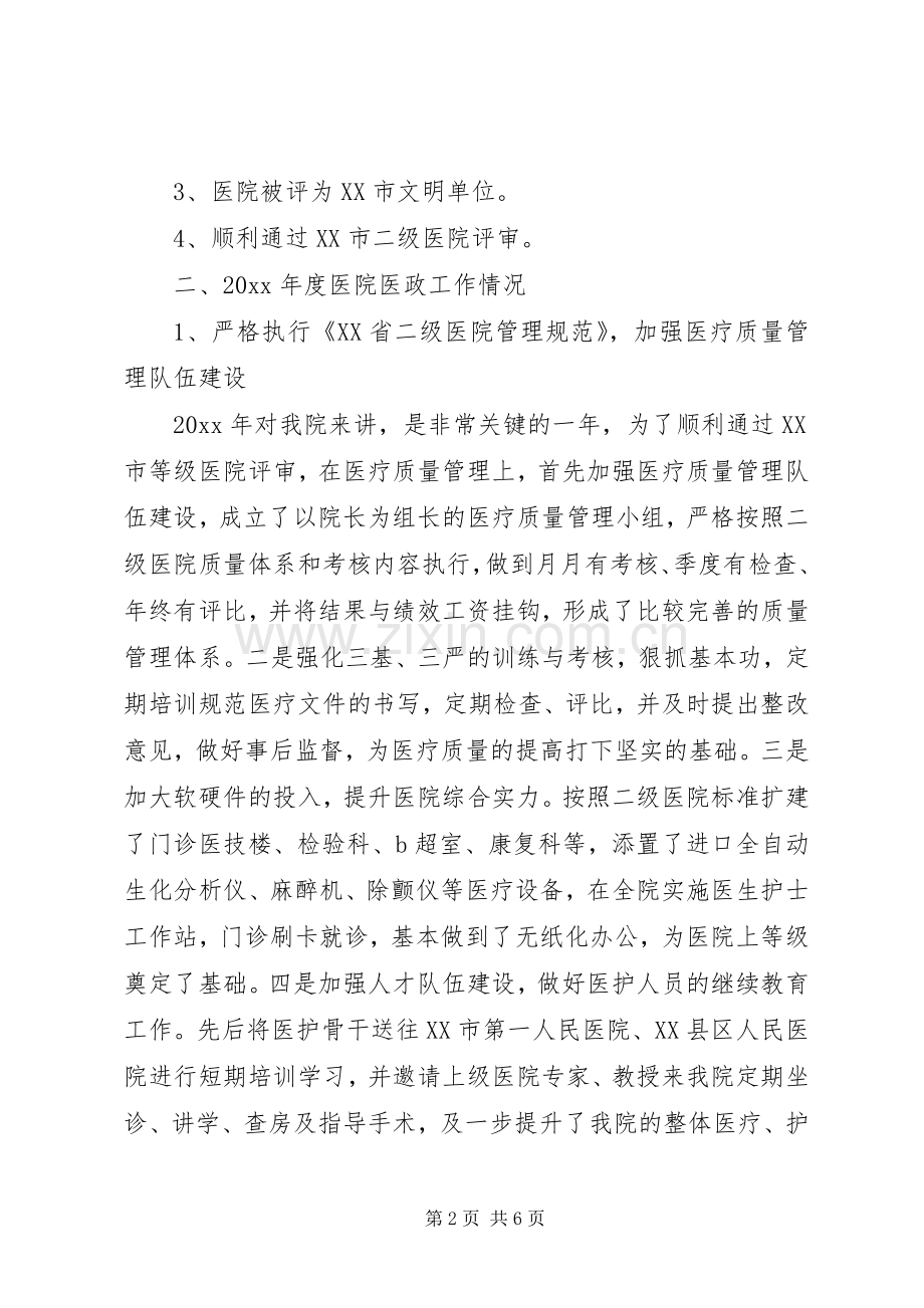 医政工作会议讲话发言.docx_第2页
