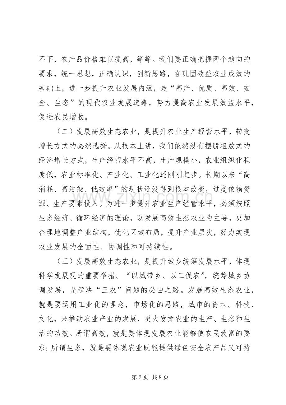 程育全副县长在全县高效生态农业现场会上的讲话发言.docx_第2页
