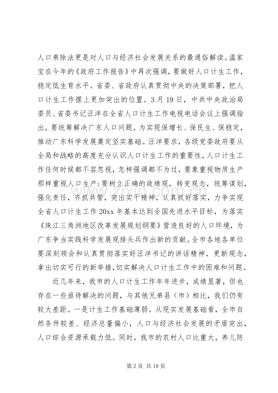 在计生工作表彰大会上的讲话发言.docx_第2页