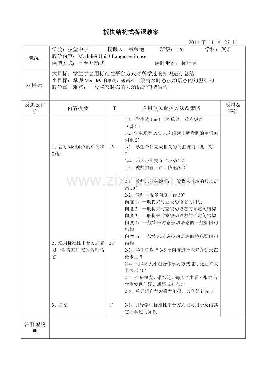 板块结构式教案模板M9U3.doc_第1页