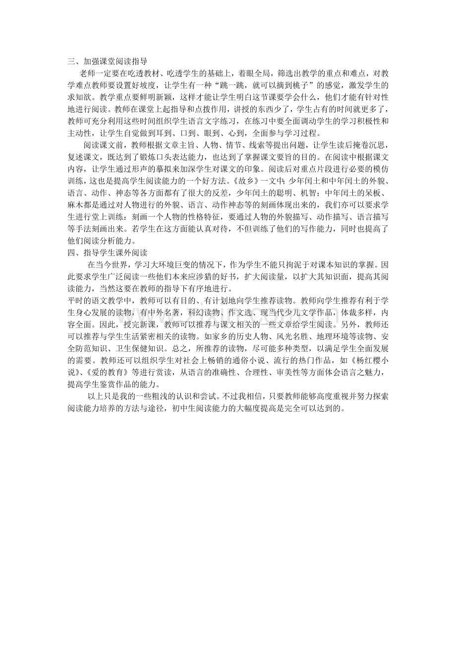 如何培养学生的阅读能力1.doc_第2页
