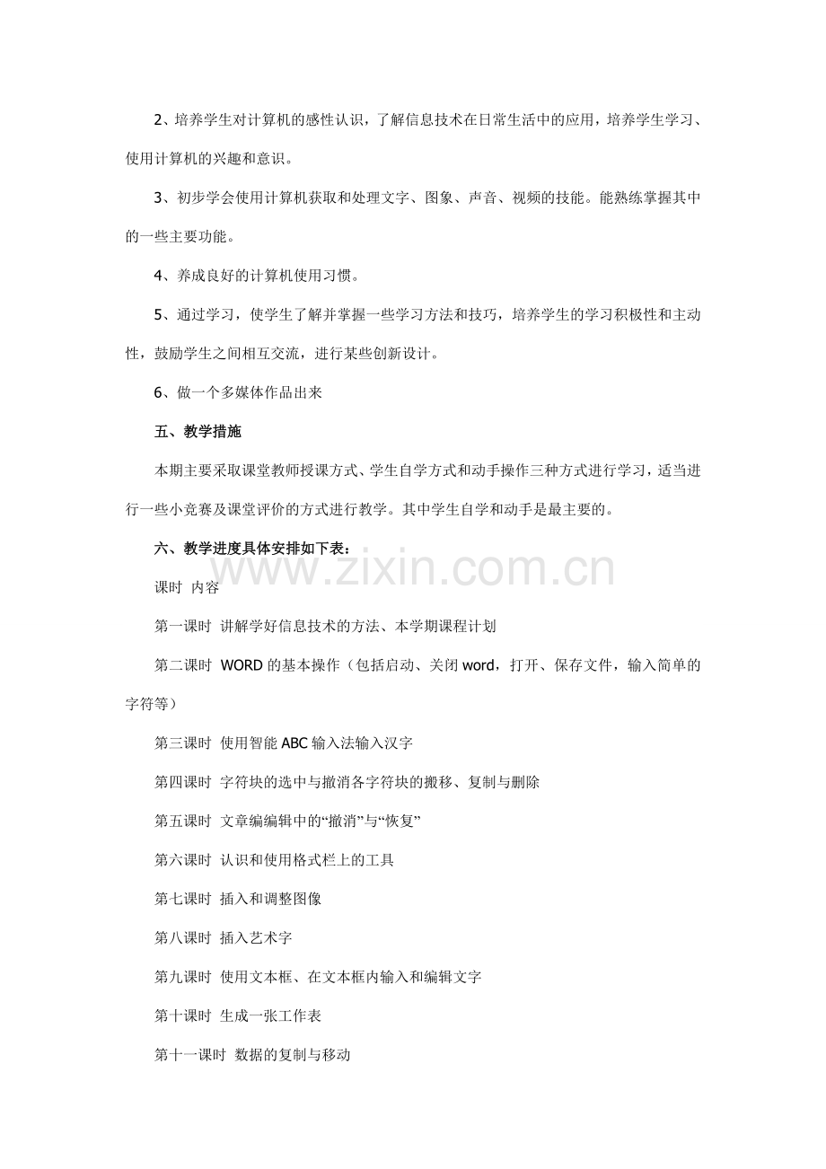 七下微机教学计划.doc_第2页