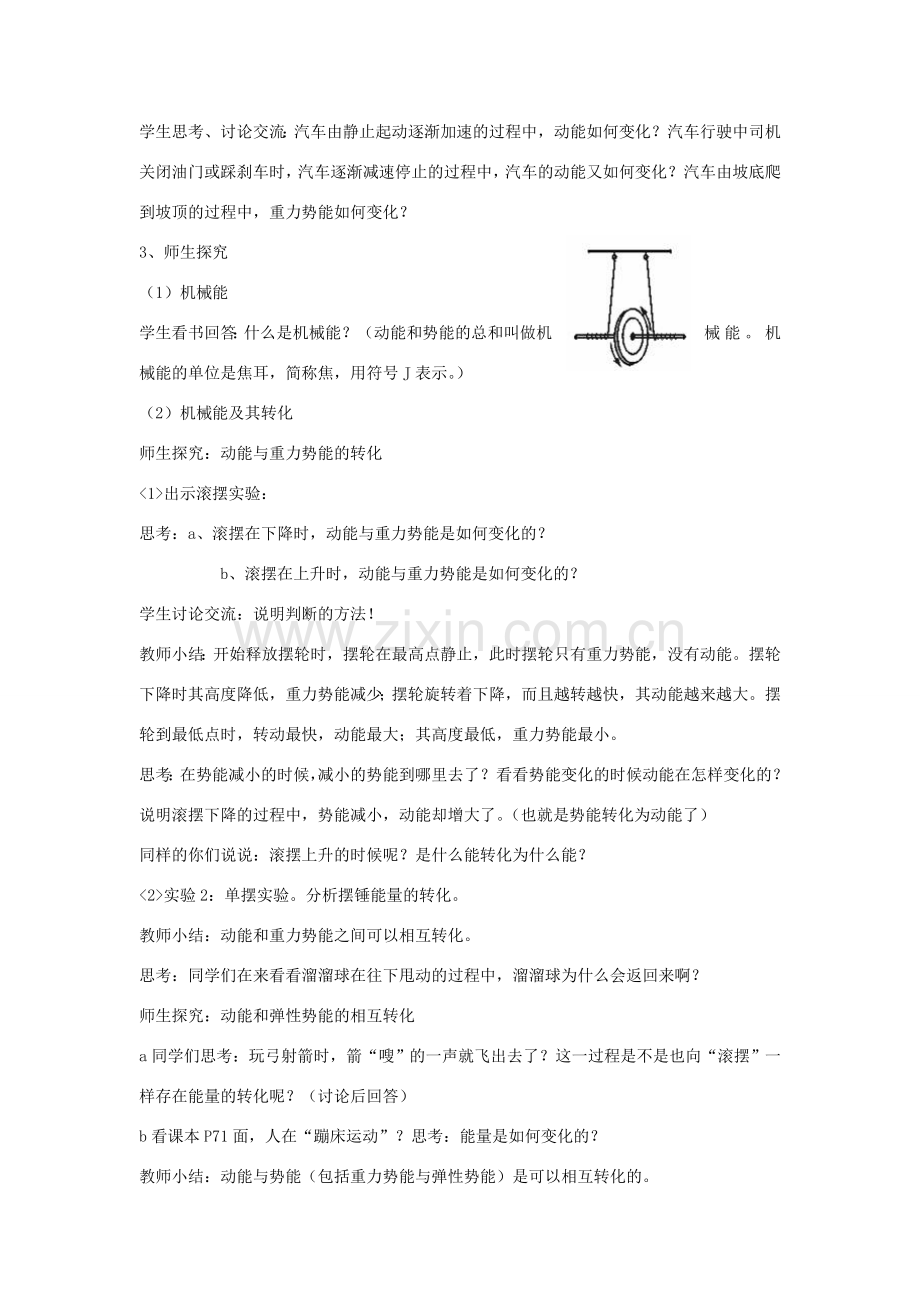 八年级物理上册 第11章 第4节 机械能及其转化教案2 （新版）新人教版.doc_第2页