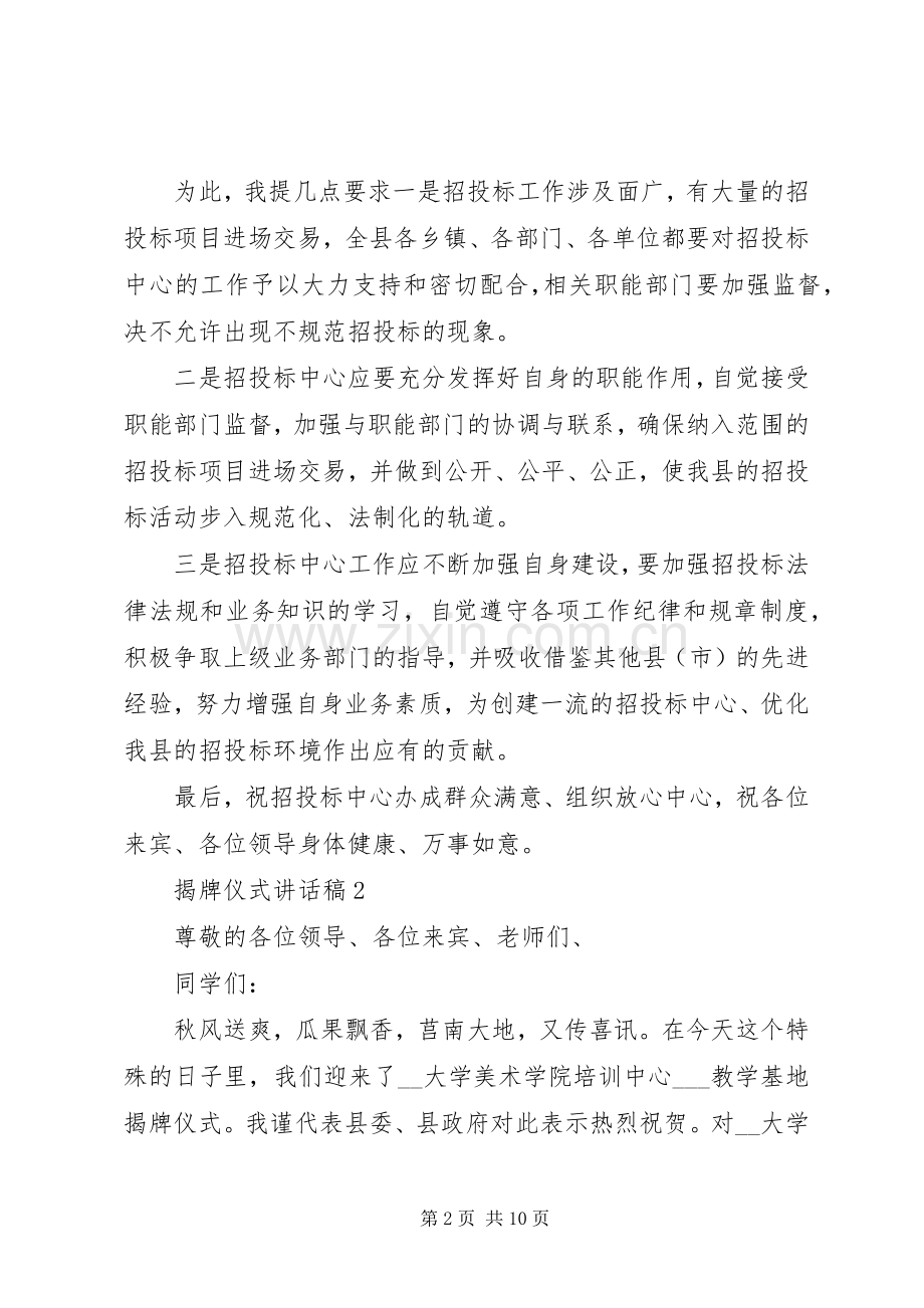 揭牌仪式讲话发言稿合集多篇.docx_第2页