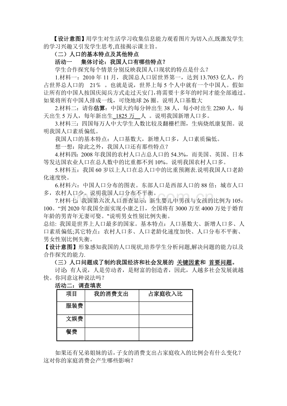 教科版思想品德九年级《控制人口提高素质》教案.doc_第2页