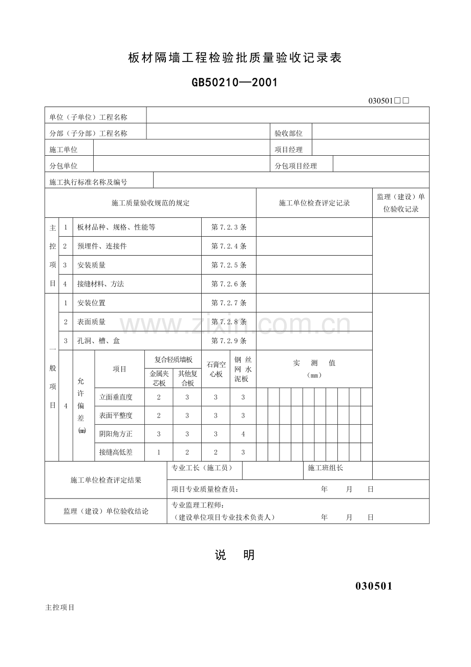 工程检验批质量验收记录表3.docx_第1页