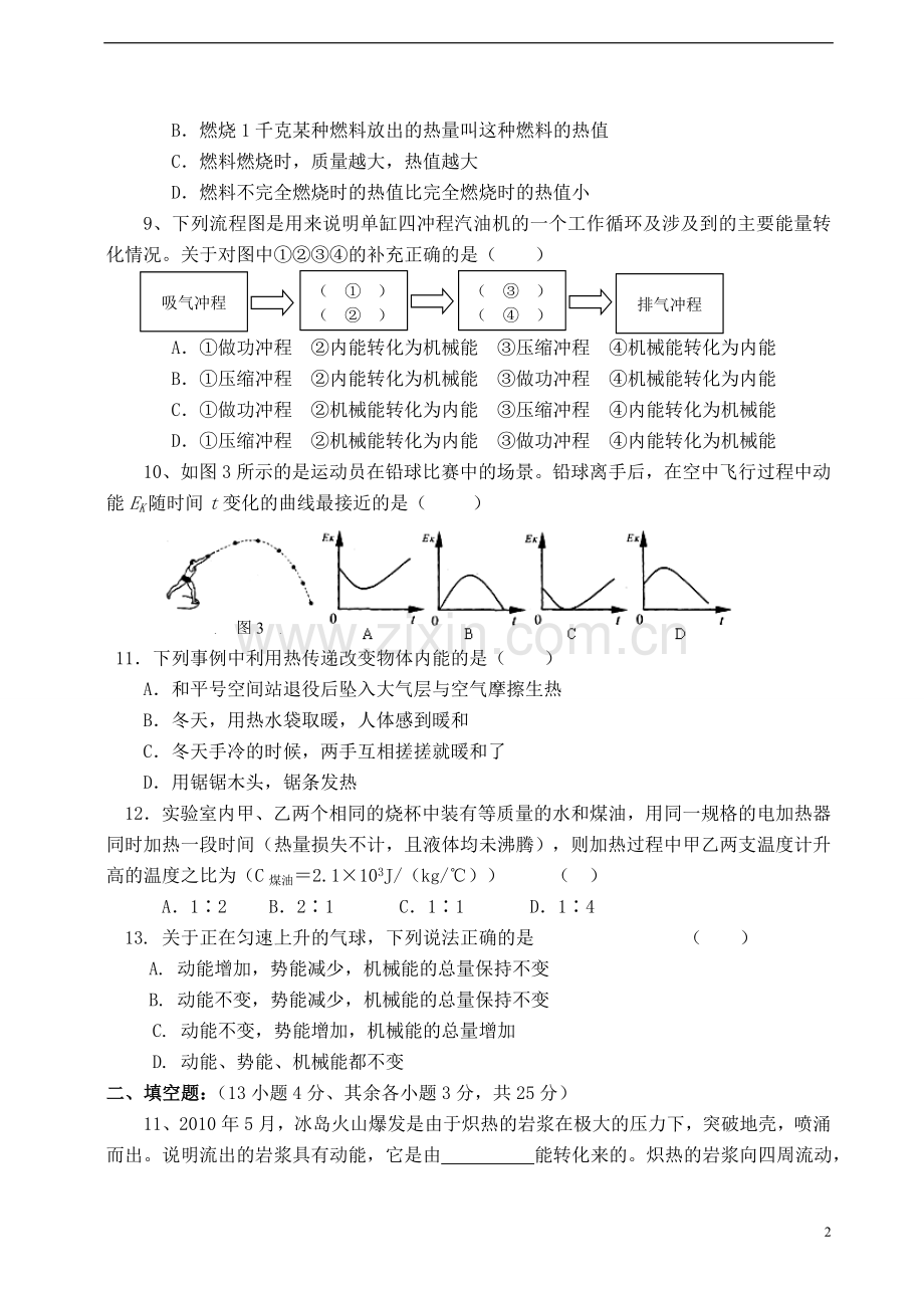 北师大版九年级物理第十章检测.doc_第2页