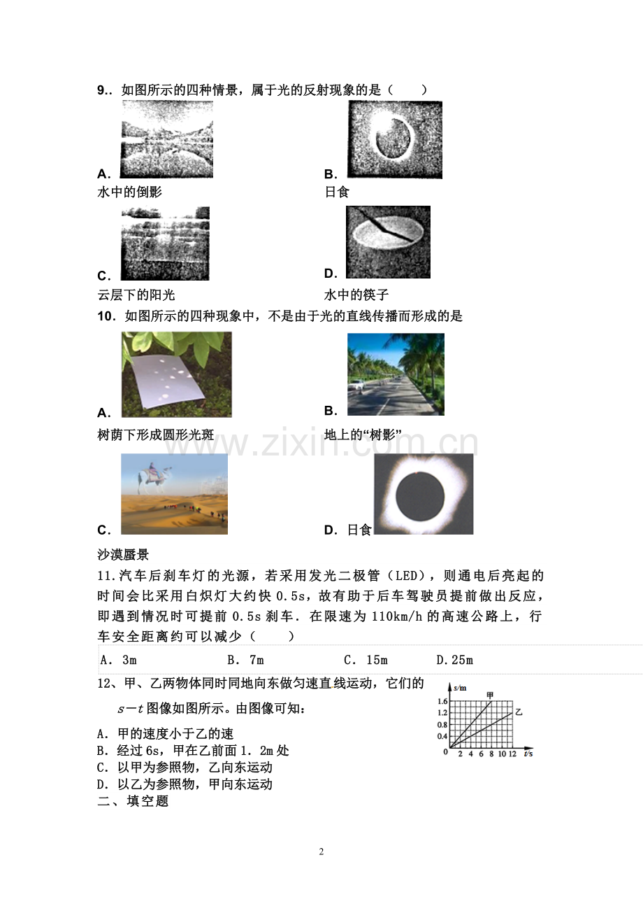 八年级上册物理期中测试题.doc_第2页