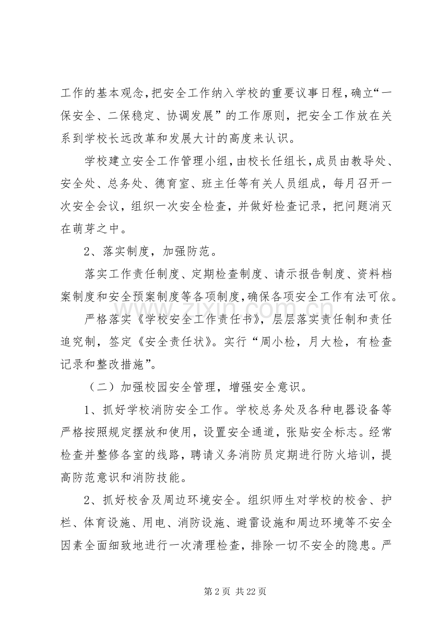 学校安全工作计划 (59).docx_第2页