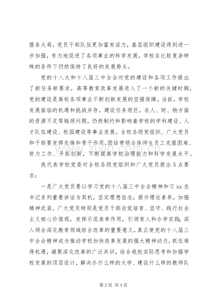 “七一”暨“两先两优”表彰大会讲话发言稿[五篇].docx_第2页