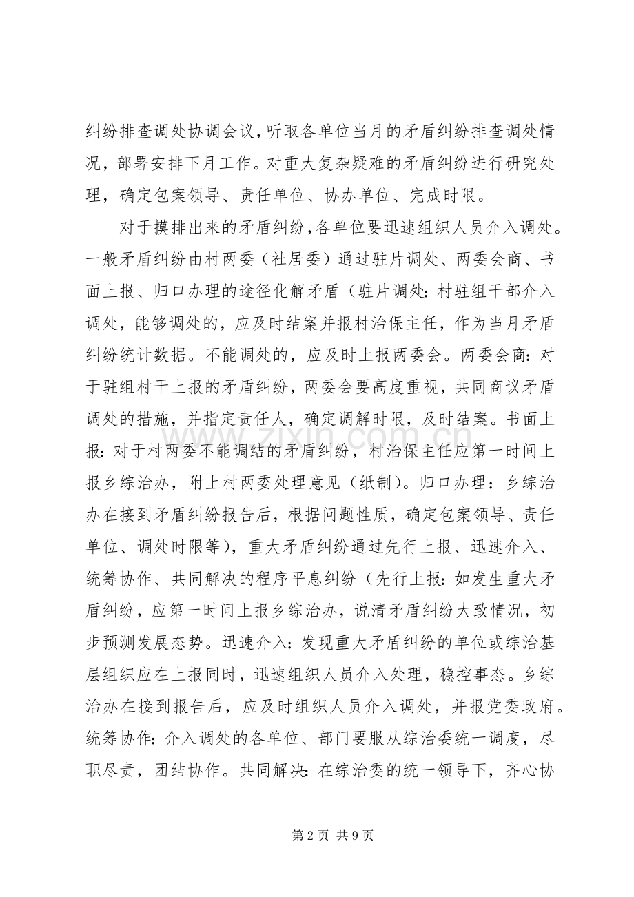 村维稳工作计划.docx_第2页
