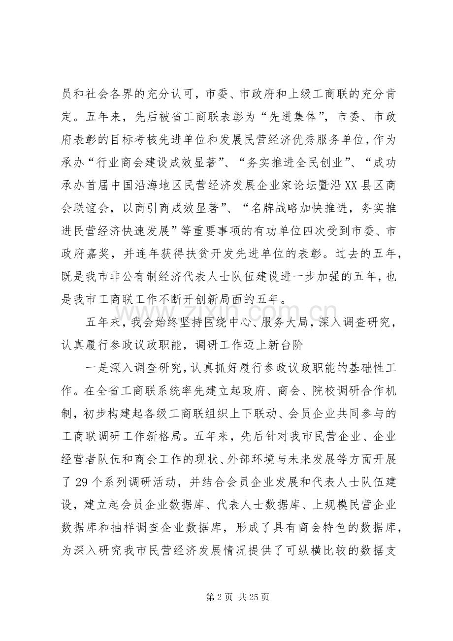 围绕中心服务大局讲话发言.docx_第2页
