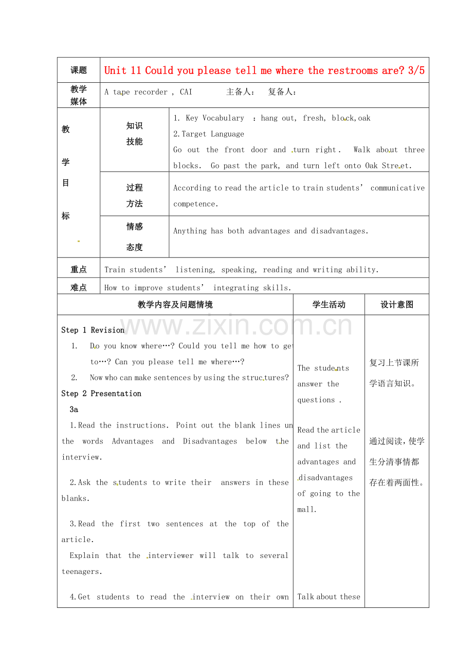 山东省滨州市九年级英语全册《Unit 11 Could you please tell me where the restrooms are》（第3课时）教案 人教新目标版.doc_第1页