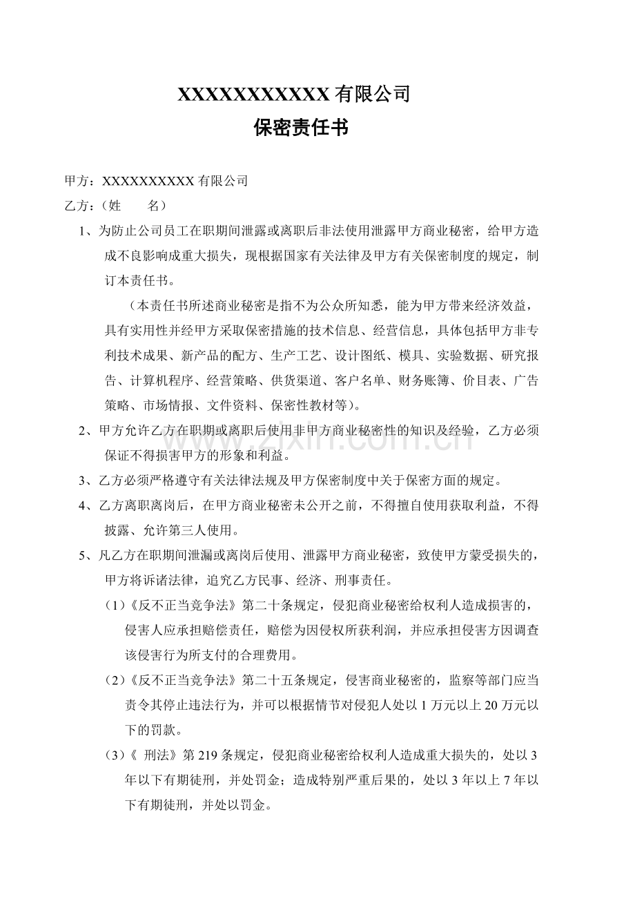 保密责任书.doc_第1页