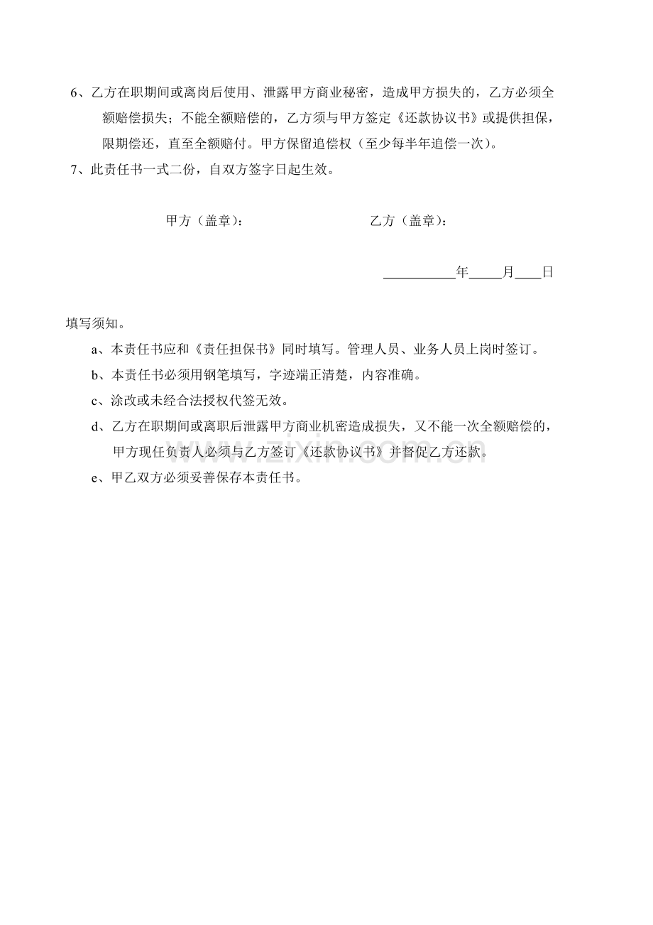 保密责任书.doc_第2页