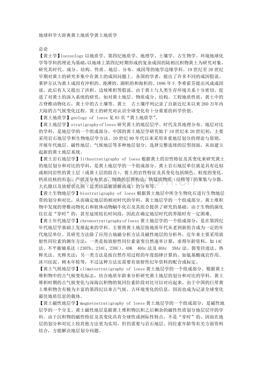 黄土地质学.doc_第1页