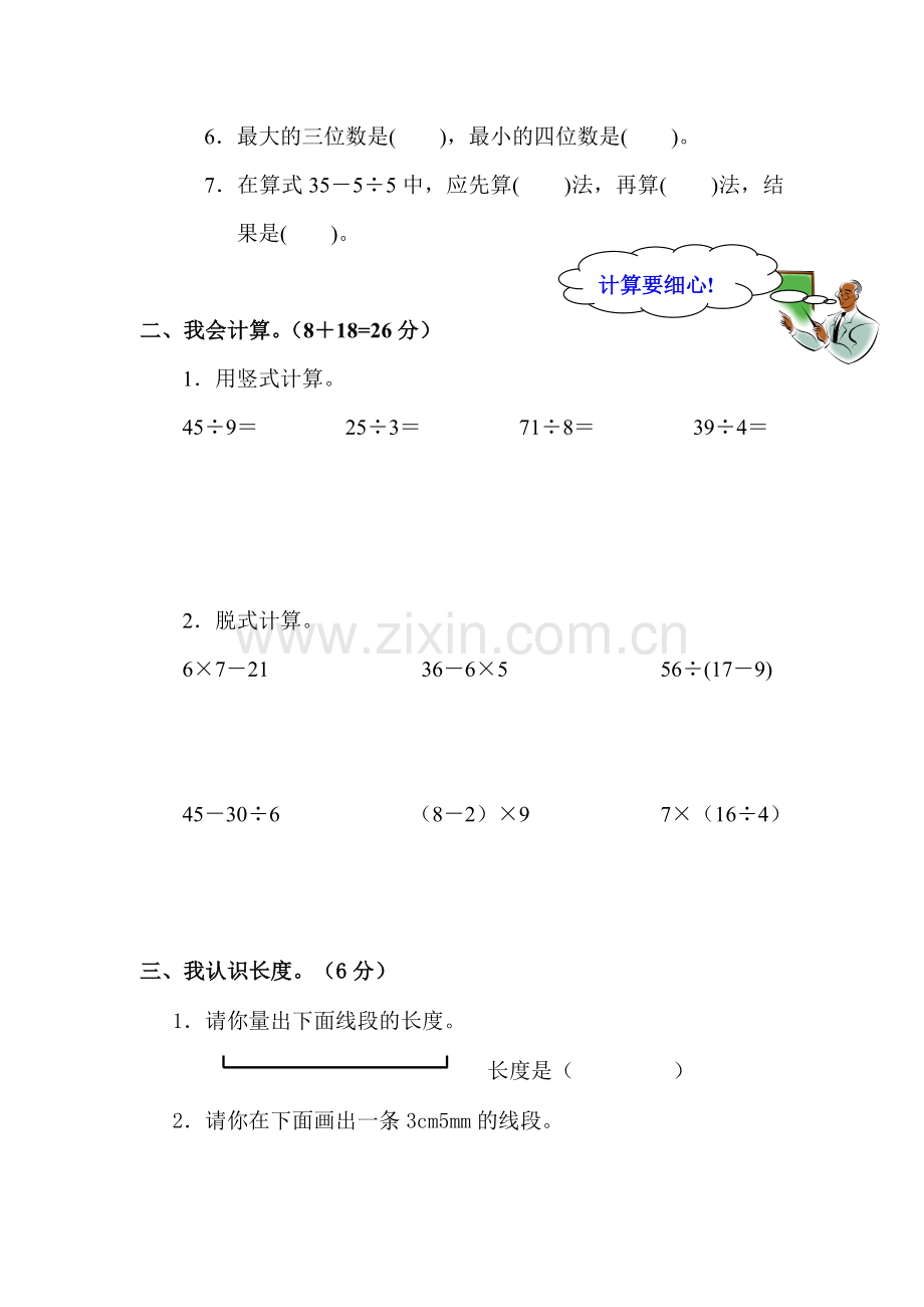二下期中数学试卷&答案(陈舵).doc_第2页