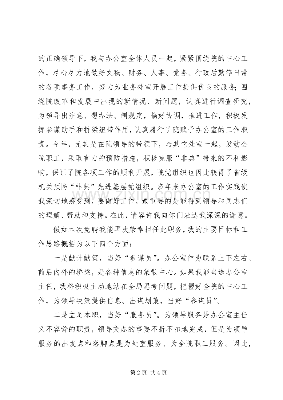 规划院办公室主任竞选精彩演讲稿.docx_第2页