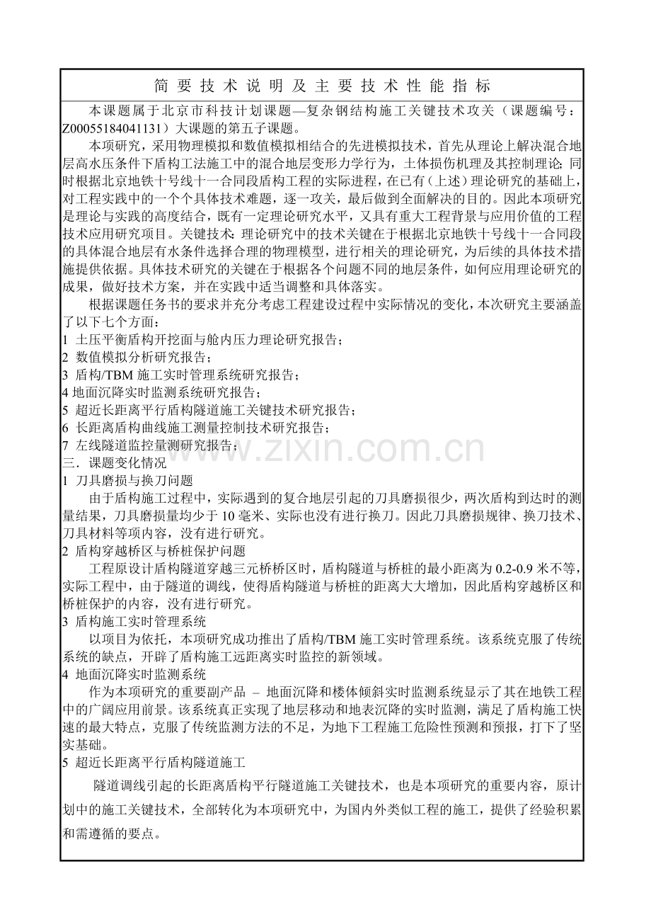 北京市科技成果鉴定证书.doc_第2页