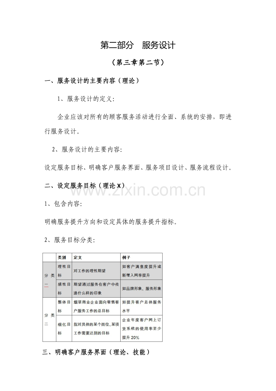 第二部分服务设计.docx_第1页