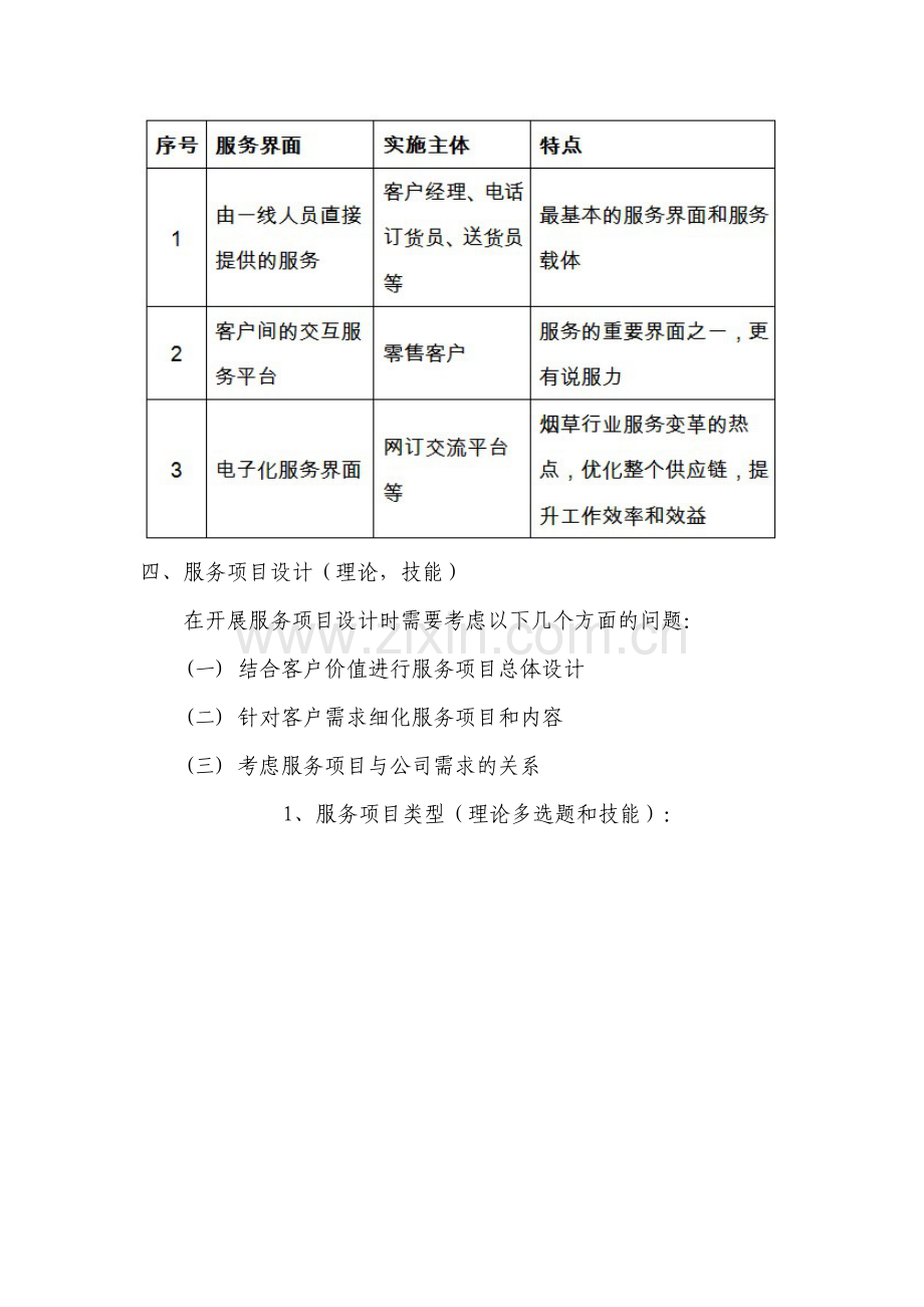 第二部分服务设计.docx_第2页