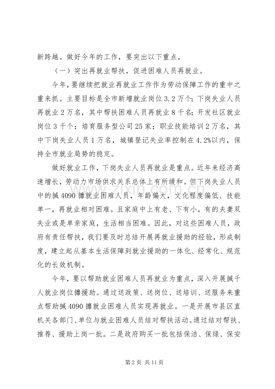 副市长在劳动保障表彰大会上的讲话发言.docx_第2页