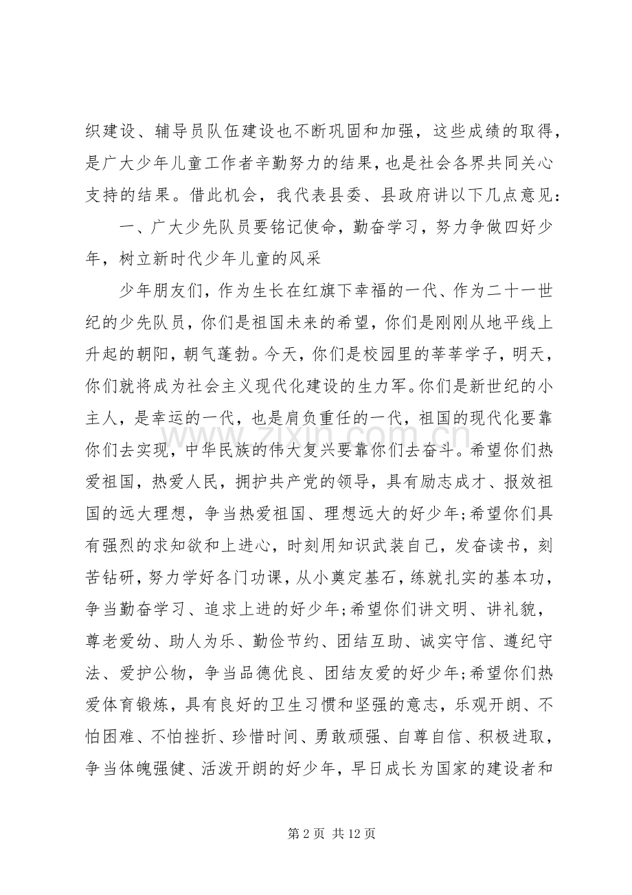 儿童节县领导讲话发言稿.docx_第2页