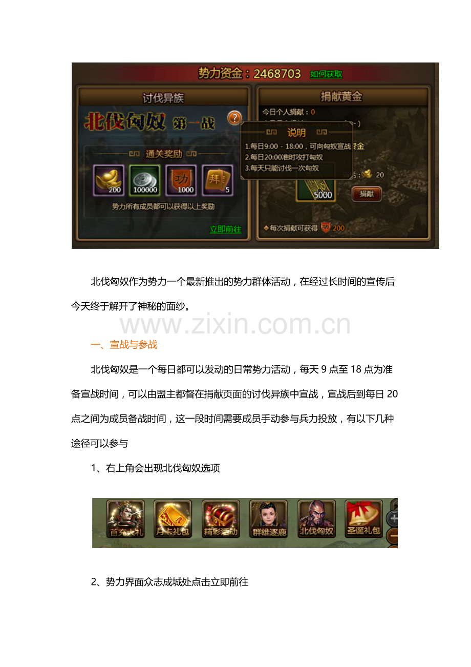 《大皇帝》势力篇(四)——北伐匈奴.docx_第1页