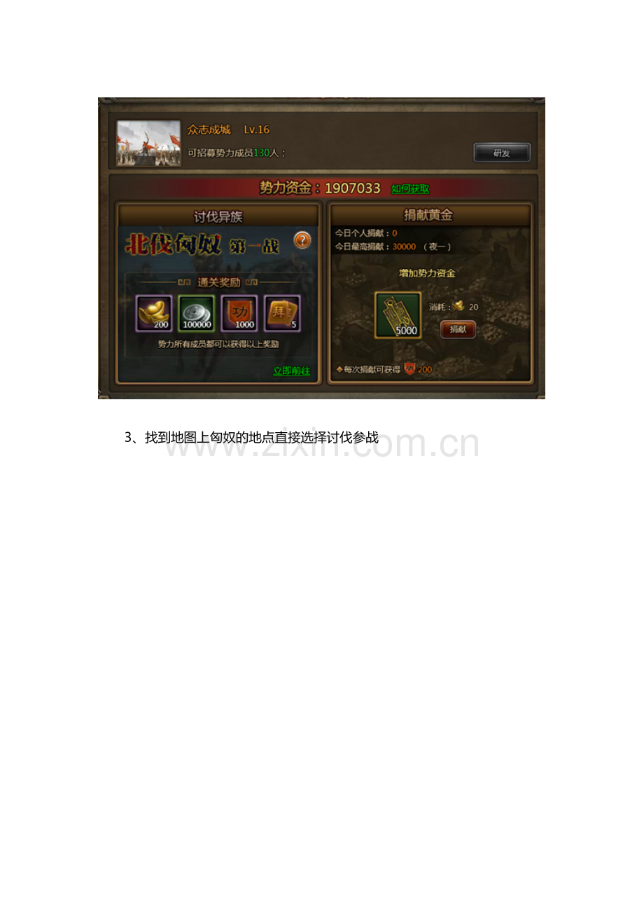 《大皇帝》势力篇(四)——北伐匈奴.docx_第2页