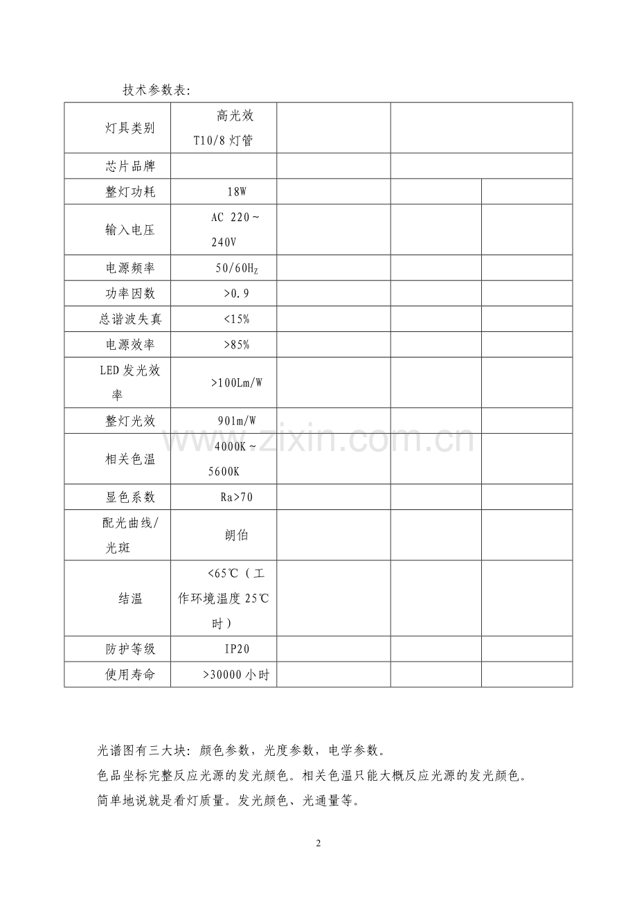 LED等及光源的技术要求.doc_第2页