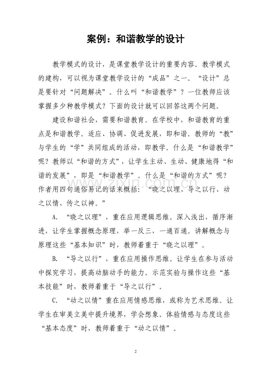 案例：和谐教学的设计.doc_第2页