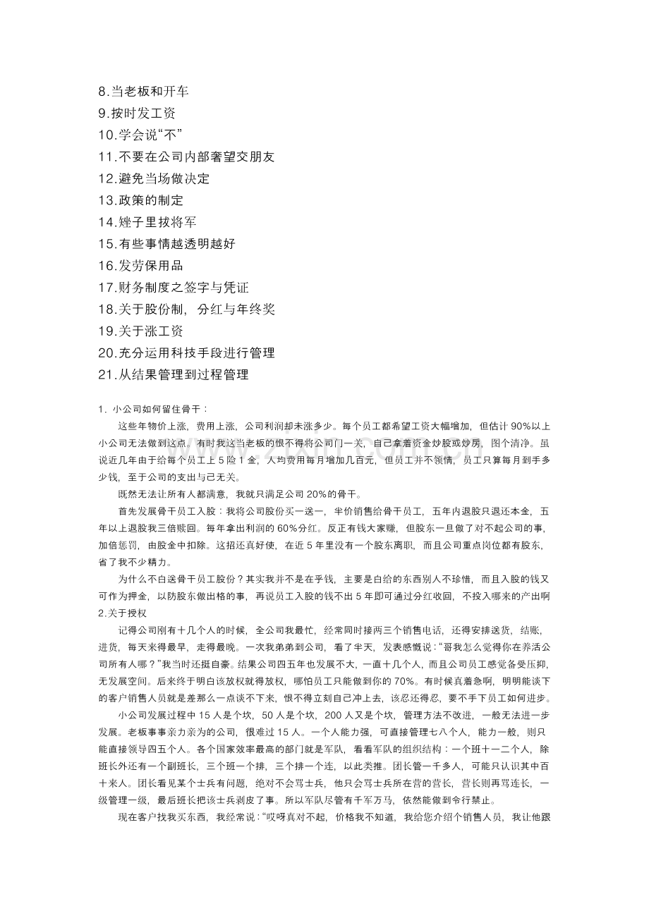 如何管理私营小企业.doc_第2页