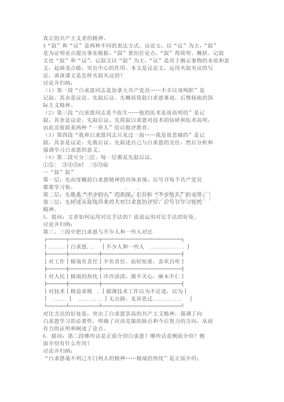 《纪念白求恩》教案1.doc_第2页