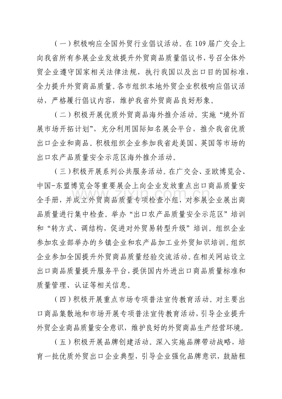 山东省XXXX年“外贸商品质量提升年”.docx_第2页