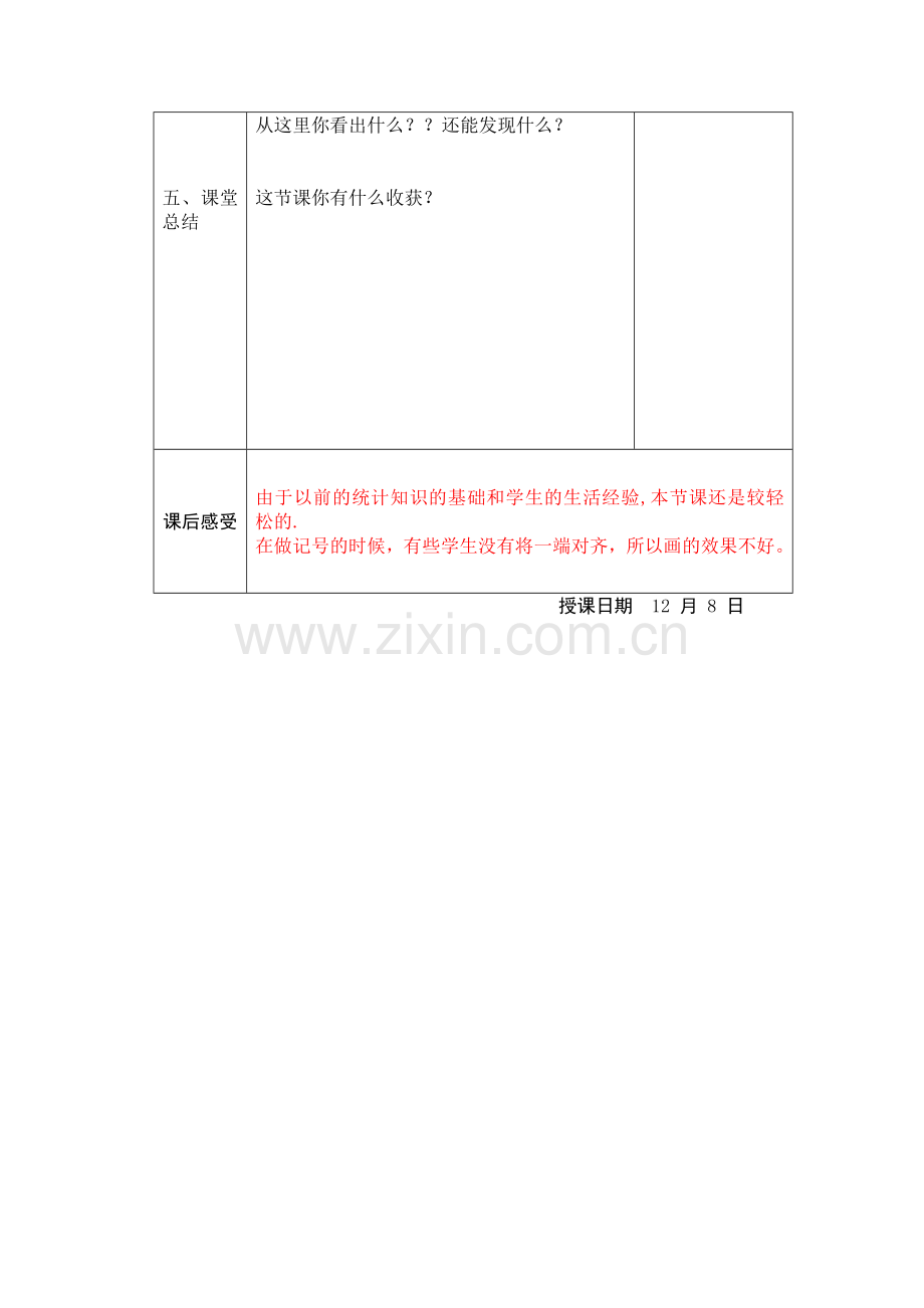 统计与概率的教案.doc_第2页