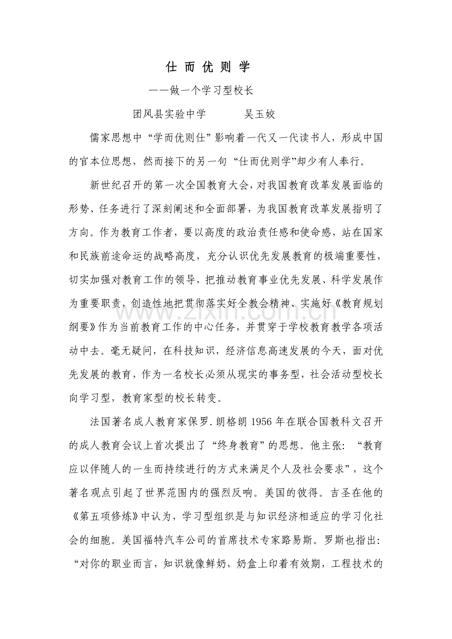 仕而优则学.doc_第1页