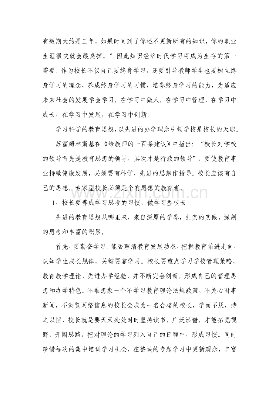 仕而优则学.doc_第2页